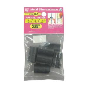 アイリスオーヤマ メタルスリム棚板固定部品 MK...の商品画像