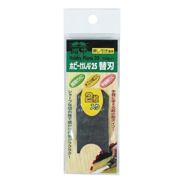 闘牛 ホビーカンナ25替刃 2枚入