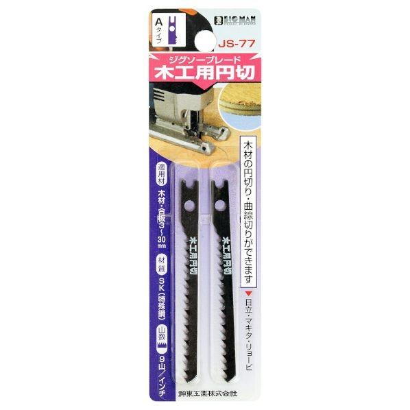 BIGMAN ジグソーブレード木工用円切 JS-77 1