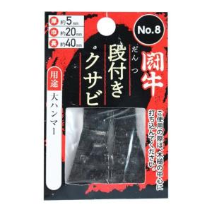 闘牛 段付クサビ2P No8厚5×巾20×長40ミリ｜diy-tool