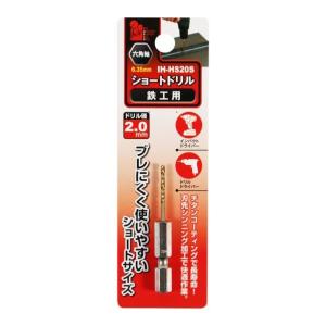 iHelp 六角軸ショートドリル鉄工用 2.0...の詳細画像1