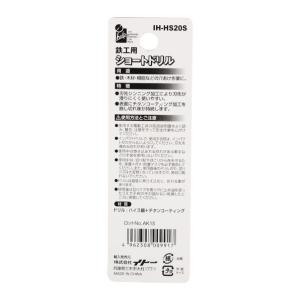 iHelp 六角軸ショートドリル鉄工用 2.0...の詳細画像2