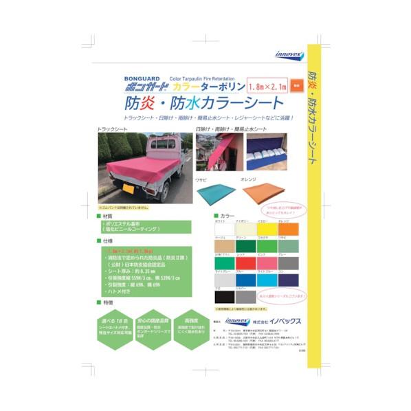 イノベックス カラーシート ライトブルー 80JR359 1点