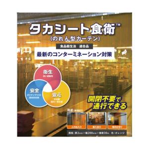 イノベックス のれん型カーテン タカシート食衛...の詳細画像1
