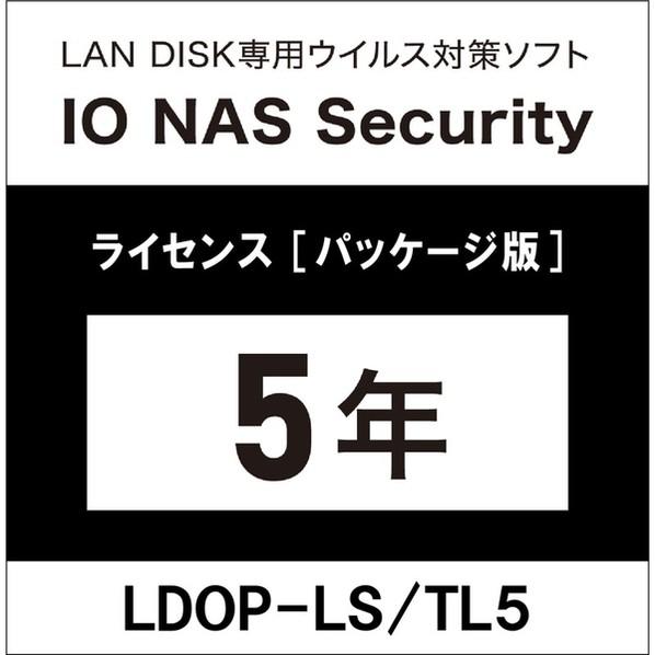 アイ・オー・データ機器 LAN DISK用ライセンス IO NAS Security 5年間 LDO...