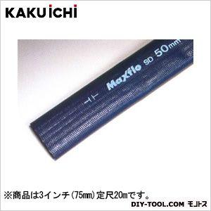 カクイチ 送水ホースインダスマックスフローSD 3インチ(75mm)　20m｜diy-tool