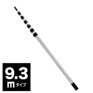※法人専用品※DENSAN アルミポール 9.3m DLC-AP93M
