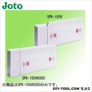 JOTO キソ点検口(配管対応タイプ) ホワイト 150×373×790mm