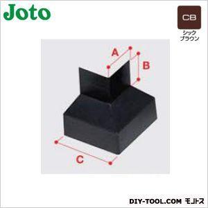 JOTO 防鼠付水切り出隅 シックブラウン A:45mmB:39mmC:85mm WMF-N40SD...