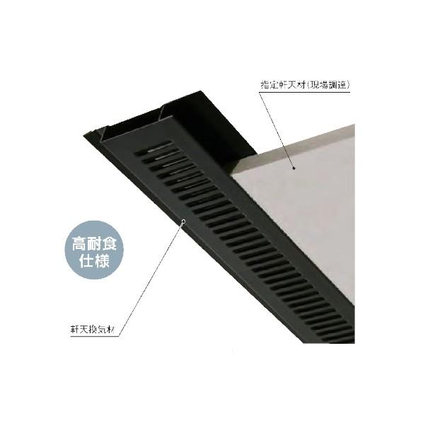 JOTO 軒天換気材本体 FV-N12F-L27-CB