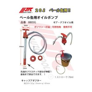 JTC Auto Tools ペール缶用オイル...の詳細画像5
