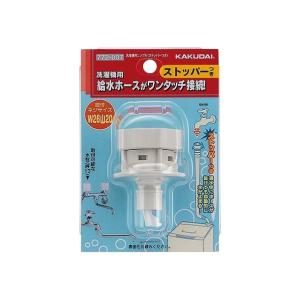 KAKUDAI 洗濯機用ニップル 30個セット カクダイ 洗濯機用ニップル(ストッパーつき) 772-540 (水栓金具