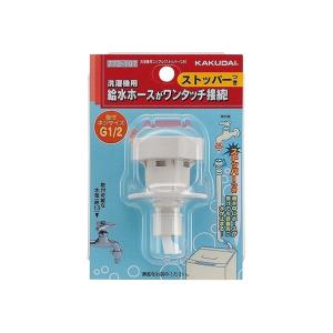 新品未使用 洗濯機用 ストッパー付ニップル計10個 カクダイ（KAKUDAI） 水栓金具 772-107 洗濯機用ニップル(ストッパー