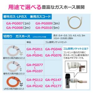 GAONA LP(プロパン)ガス内径9.5mm...の詳細画像3