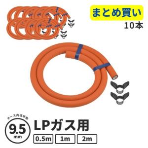 GAONA LP(プロパン)ガス内径9.5mm...の詳細画像5