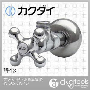 カクダイ(KAKUDAI) アングル形止水栓本体 呼13 705-615-13 0