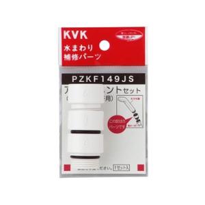 KVK シャワーヘッドアタッチメント3種入 樹脂製 PZKF149JS