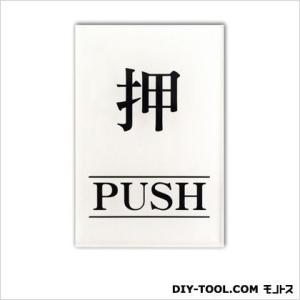 キョウリツサインテック  ワンタッチプレート「押PUSH」 ホワイト 0.2×4×6cm U1 0｜diy-tool