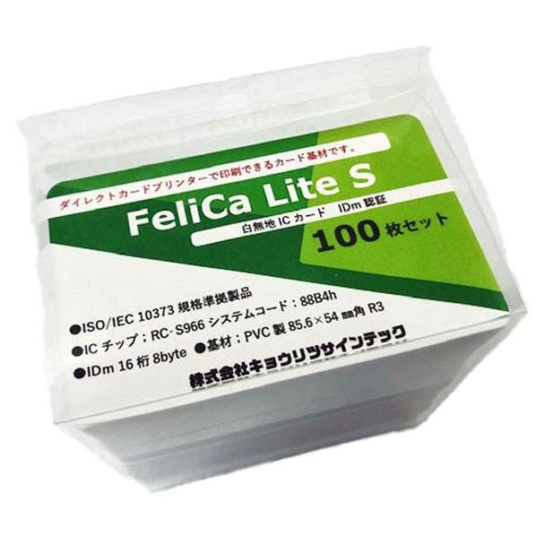 キョウリツサインテック  フェリカ ライトSカード 1P