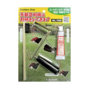 ☆【激安！！】本100冊以上まとめ売りセット！ 送料無料) 研磨セット GL-100 手動芝刈機用 刃研ぎ 芝刈り機