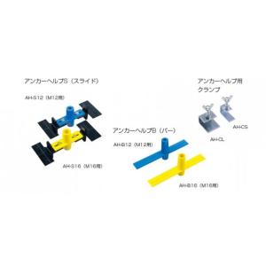 カナイ アンカーヘルプ用クランプ 幅40mm 1020061042 1個 0