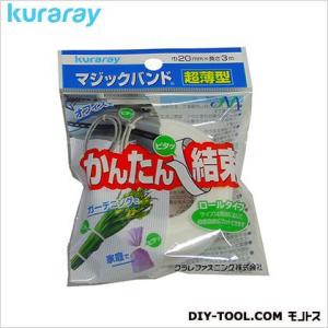 クラレファスニング マジックバンド超薄型 白 20mm×3m