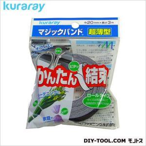 クラレファスニング マジックバンド超薄型 黒 20mm×3m