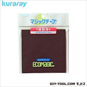 クラレファスニング 縫製用エコマジックテープ 黒 100×100mm 100R 1枚