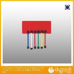 コーケン 1/2sq.インパクトホイールナット用薄肉トーションバーハンガーセット6角cs. KP14...