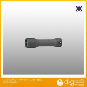 山下工業研究所 3/8sq.ディープナットツイスター 8mm 3128-8(L80) 1