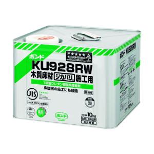 直貼り用フローリング接着剤 床用ボンドKU928R W・S 1液ウレタン樹脂