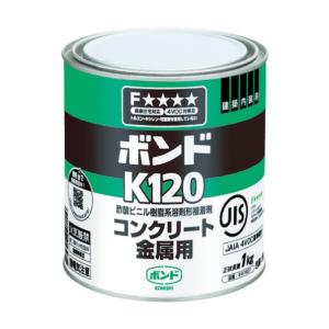 コニシ ボンドK120 コンクリート・金属用 灰色 1kg K120-1 1缶