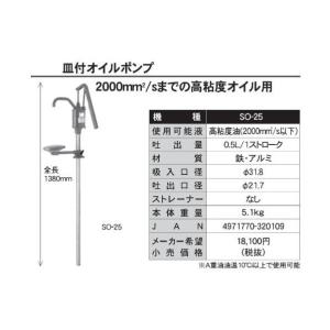 工進 KOSHIN 皿付きオイルポンプ オレン...の詳細画像1