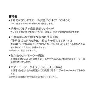 工進 KOSHIN 電動ドラムポンプ 化学溶剤...の詳細画像1