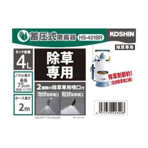 工進 KOSHIN 蓄圧式噴霧器 1段+延長パ...の詳細画像1