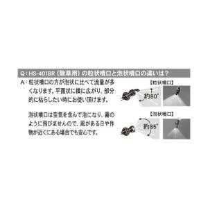 工進 KOSHIN HSシリーズ用 泡状除草噴...の詳細画像3
