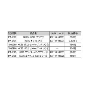 工進 KOSHIN エンジンパーツKC-26用...の詳細画像2