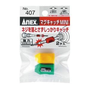 アネックス マグキャッチMINI(2ケ入) N...の詳細画像1