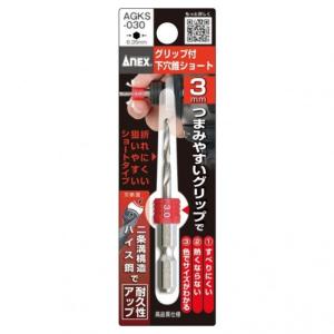 アネックス グリップ付下穴錐ショート 3mm ...の詳細画像1