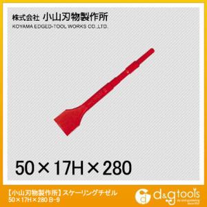 ���N�o�� �X�P�[�����O�`�[���P�V�g�~�T�O�����Ё~�Q�W�O���� 50x17Hx280mm B9-50 �p���R���e�i ��Ɨp�i �d���H��E�����H�� �R���N��