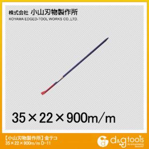 ���R�n�� ���e�R35��22��900mm D-11