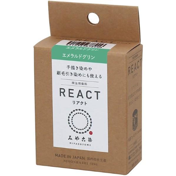桂屋ファイングッズ 桂屋ファイングッズ みや古染 技法用染料 REACT リアクト エメラルドグリン...