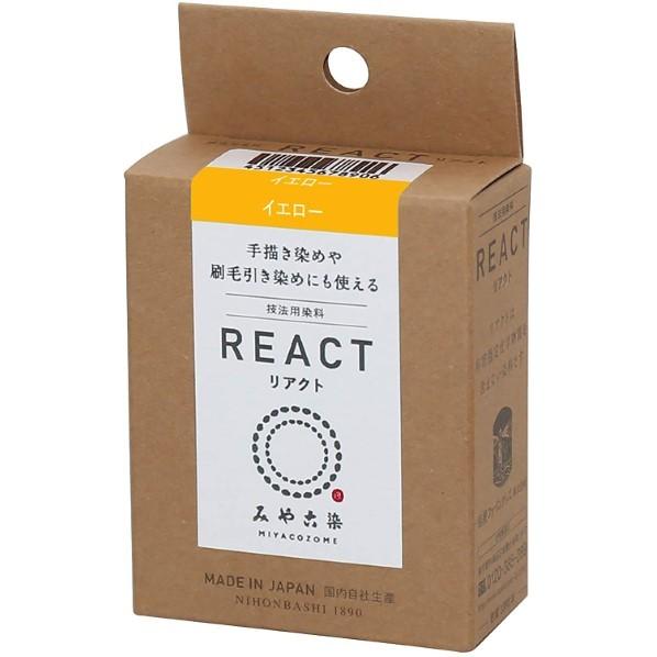 桂屋ファイングッズ 桂屋ファイングッズ みや古染 技法用染料 REACT リアクト イエロー KAT...