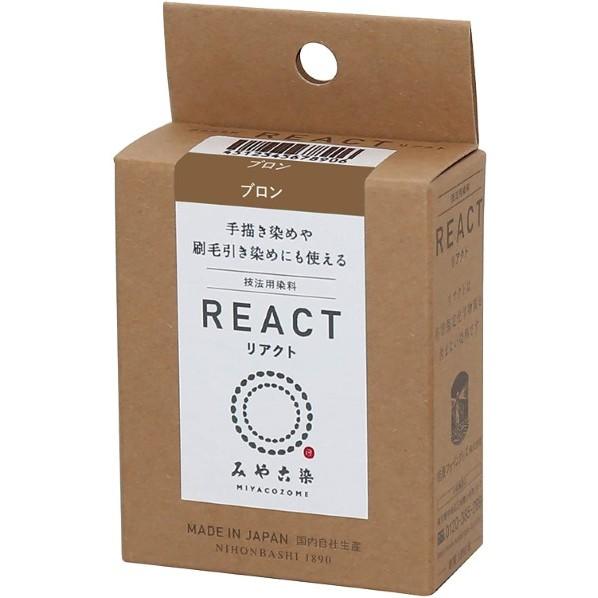 桂屋ファイングッズ 桂屋ファイングッズ みや古染 技法用染料 REACT リアクト ブロン KAT2...