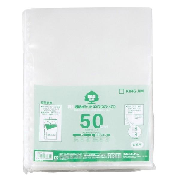 キングジム 再生透明ポケット30穴A4S 207P-50 50枚