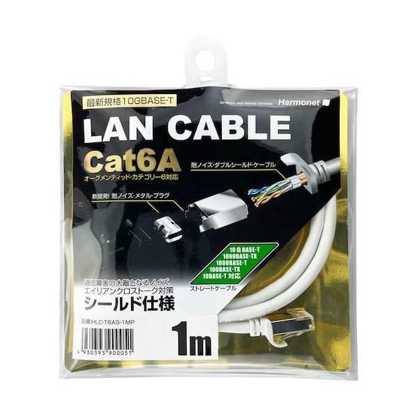 協和ハーモネット Cat6A対応シールドLANケーブル HLC-T6AS-1MP
