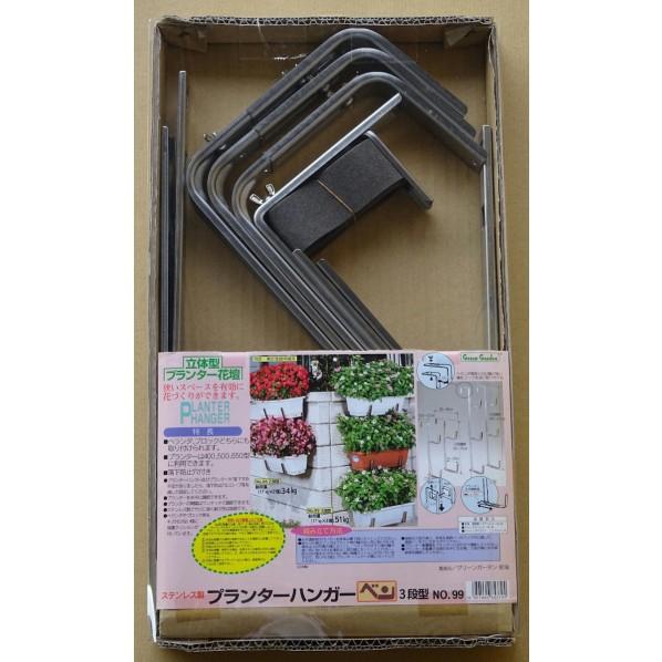 小林金物 ステンプランターハンガーベン 3段型 99