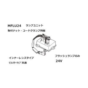 小糸製作所 Fユニットアッシー24Vレンズレス MFLU024 1点 - 最安値