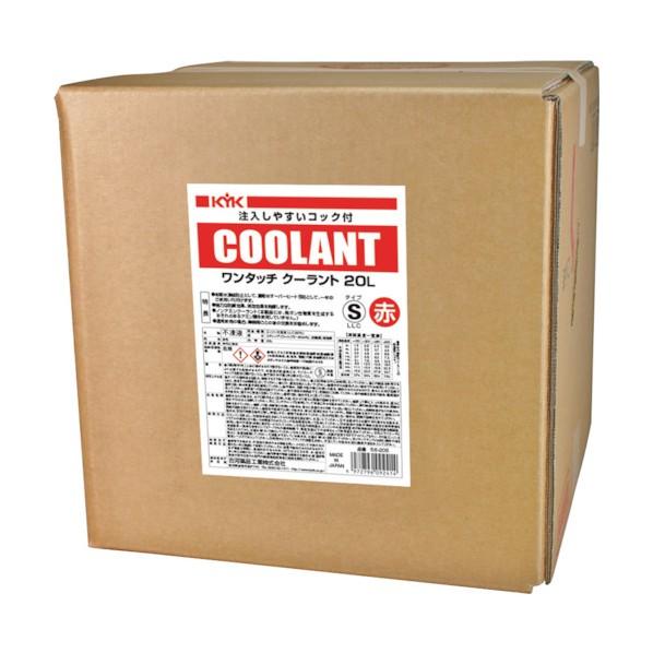 古河薬品工業 ロングライフクーラント80%(Sタイプ) (バックインボックス・コック付) 赤 295...