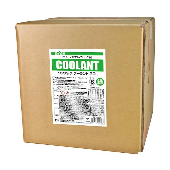 古河薬品工業 ロングライフクーラント80%(Sタイプ) (バックインボックス・コック付) 緑 295...